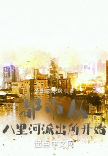 The City Starts from Balihe Police Station