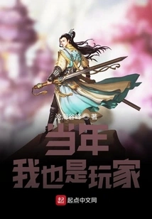 I Was Also a Player Back Then