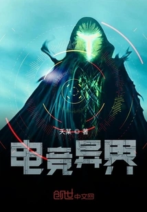 E-sports Alien World