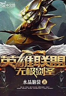 League of Legends: the Ultimate Sword Master