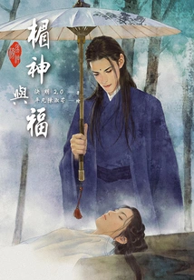 List of Bad Gods: Priest God and Blessing