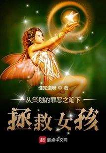 Save the Girl from the Planner