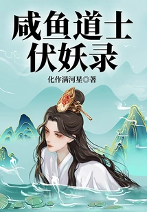 Xianyu Taoist's Record of Subduing Demons