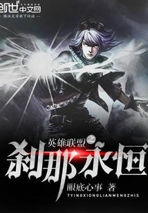 League of Legends Moment Eternal