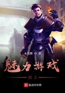 Charming Game Swordsman