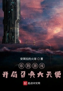 Killing Game: Summon the Archangel at the Beginning