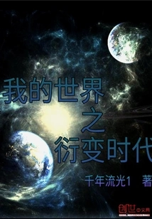 My World Evolution Era