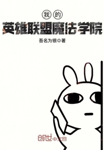 My League of Legends Magic Academy