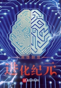 League of Legends: Era of Evolution