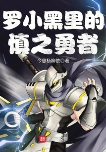 The Brave Man of Shen in Luo Xiaohei