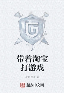 Play Games with Taobao