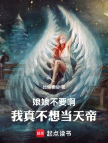 Your Majesty, I Don't Want It, I Really Don't Want the Emperor of Heaven