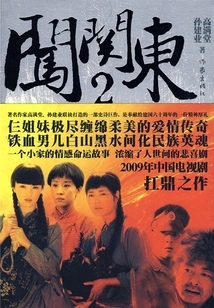 Breaking Through Guandong 2