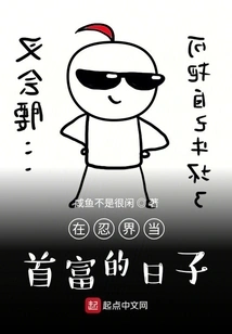 The Days of Being the Richest Man in the Ninja World