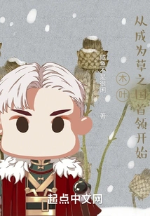 Konoha: Starting from Becoming the Leader of the Country of Grass