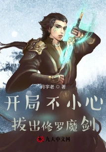 Accidentally Pulled Out the Shura Demonic Sword at the Beginning