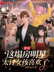 Love Magazine: This Star with a Broken House is so Popular with Girls