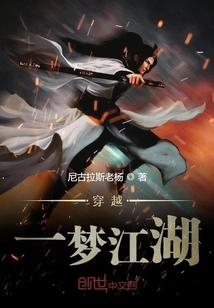 Traveling Through a Dream World