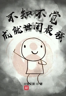 Unconsciously Become the Strongest in the World