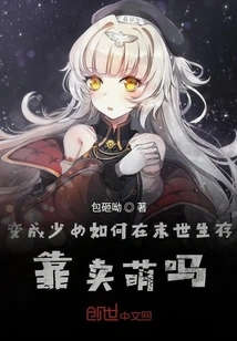 How Do You Become a Girl and Survive in the Apocalypse? Do You Rely on Being Cute?