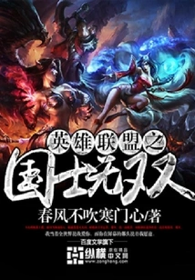 League of Legends: National Warriors