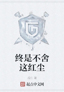 I Will Never Let Go of This World of Mortals