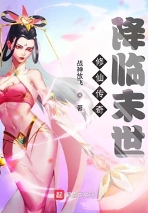 The Legend of Cultivating Immortals Comes to the End of the World