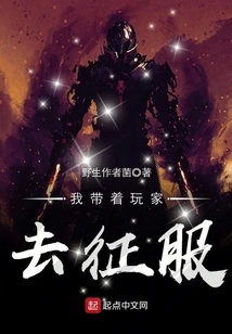 I Take the Players to Conquer