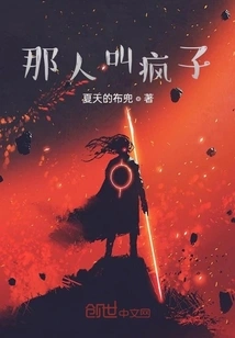 That Man is Called a Madman