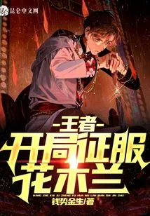 King, Conquer Mulan at the Beginning