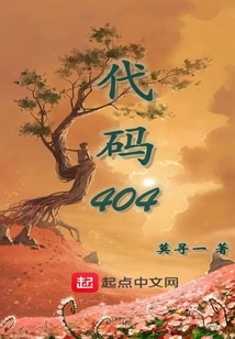 Code 404