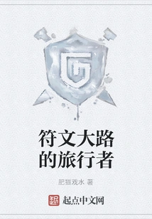 Traveler on Rune Road