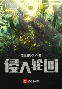 Invading Reincarnation