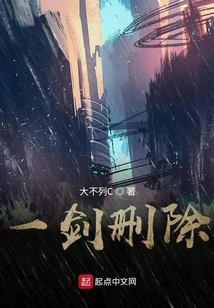 Delete with One Sword