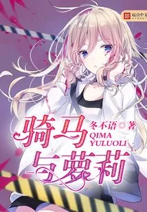 Horse Riding and Lolita