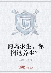 To Survive on the Island, Why Don't You Just Focus on Maintaining Your Health?