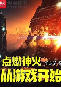 Ignite the Divine Fire from the Beginning of the Game