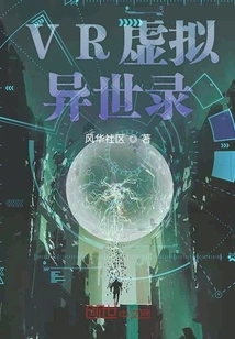 Vr Virtual Alien Record