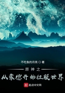 Genshin Impact Conquers the World Starting from Mondstadt