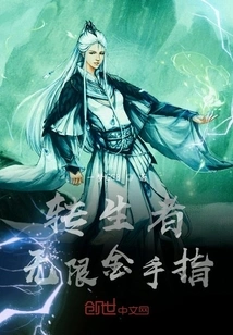 Reincarnated Person, Infinite Golden Finger