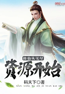 Cultivation of Immortality Begins with Endless Resources