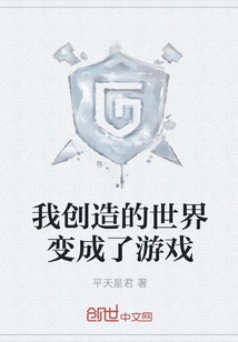 The World I Created Became a Game