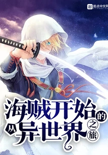 A Journey to Another World Starting from a Pirate