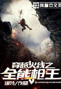 Cross Fire: the Almighty Gun King