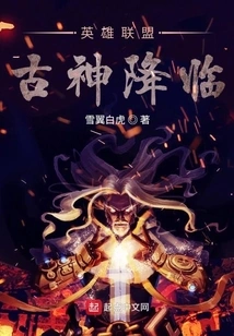 League of Legends Ancient God Arrives