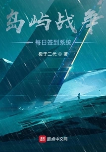 Island War: Daily Check-in System