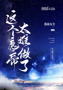 This Demon Emperor is Too Difficult to Do