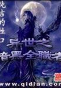 Dark Full-timer of Another World