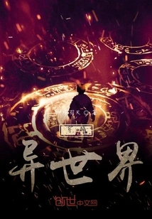 Time Travel: Gamification of Another World