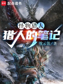 Monster Hunter: Hunter's Notes